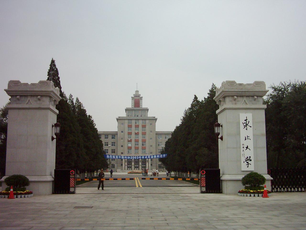 東北大學(xué).jpg