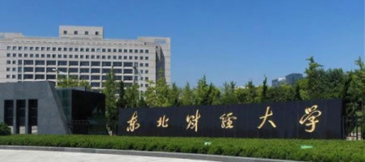 東北財(cái)經(jīng)大學(xué).jpg