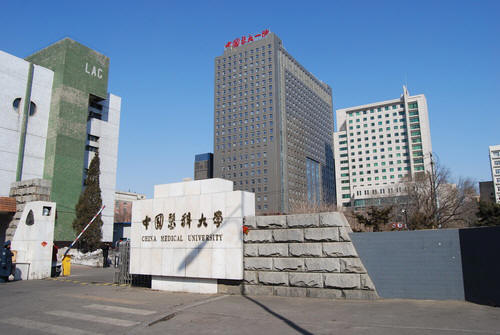 中國醫(yī)科大學.jpg